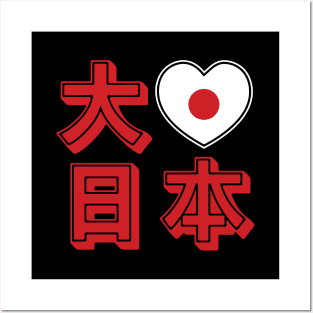 Daisuki Nihon 大好き日本 ~ Big Love Japan Posters and Art